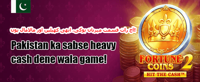 دوست کو دعوت دیں بونس promotion banner